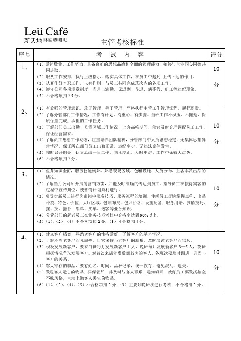 主管考核标准