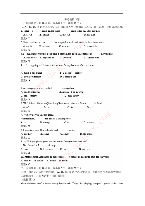 2013中考模拟试题及答案