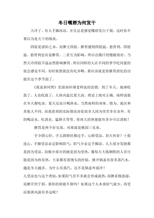 冬天嘴唇为何干裂