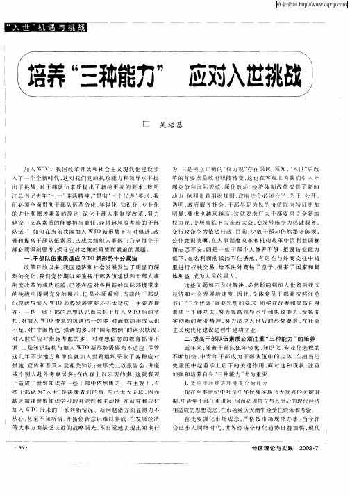 培养“三种能力”应对入世挑战