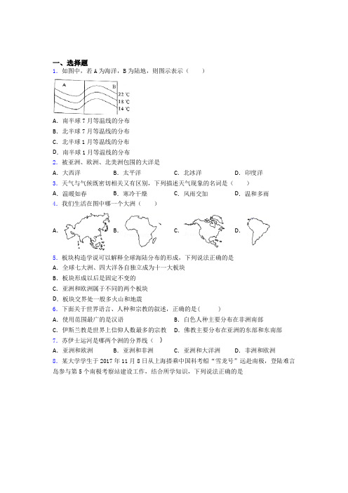 初一上学期地理期末试卷带答案doc