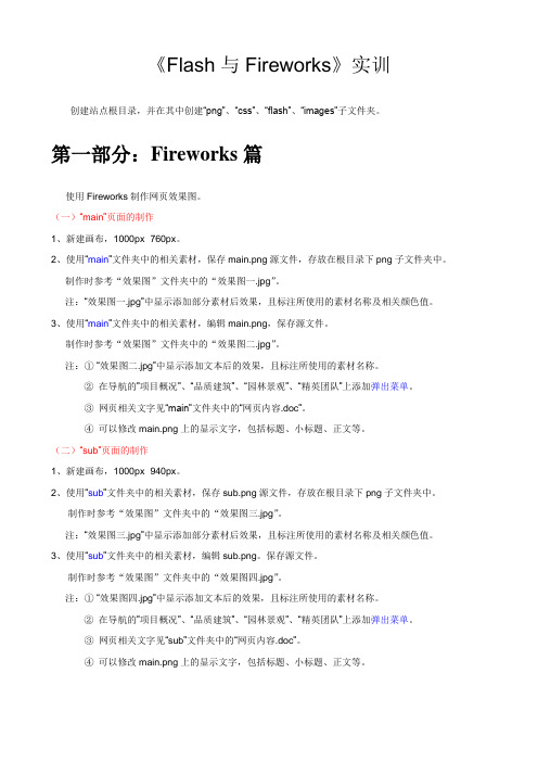 《Flash与Fireworks》