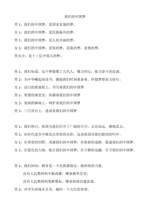 我们的中国梦朗诵稿