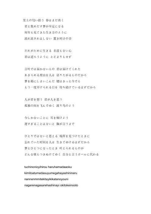 春之风歌词