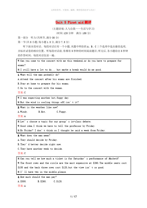 2019-2020学年高中英语 Unit 5 First aid测评(含解析)新人教版必修5