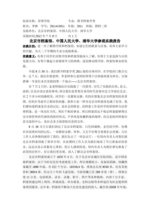 河北大学暑期实践报告