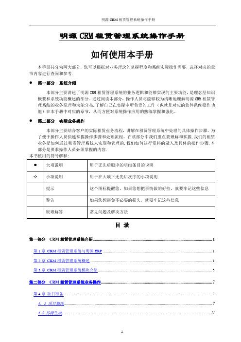 明源房地产租赁管理系统