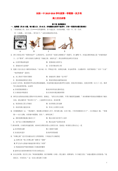 湖北省长阳县第一高级中学高三历史上学期第一次月考试题(无答案)
