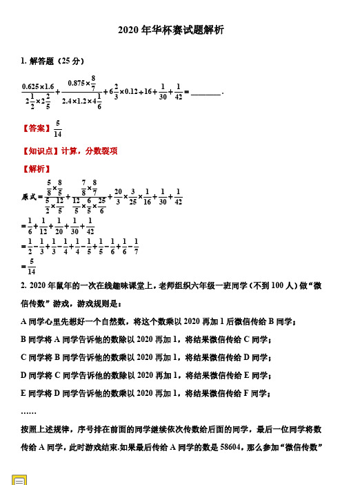 2020年华杯赛试题解析