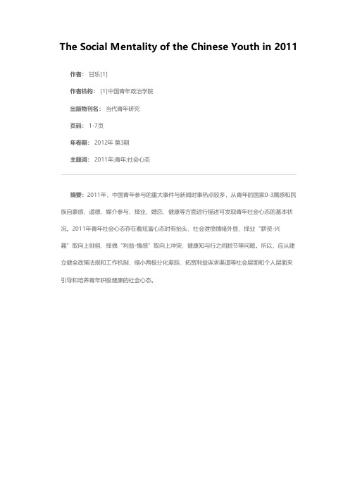 2011年中国青年的社会心态