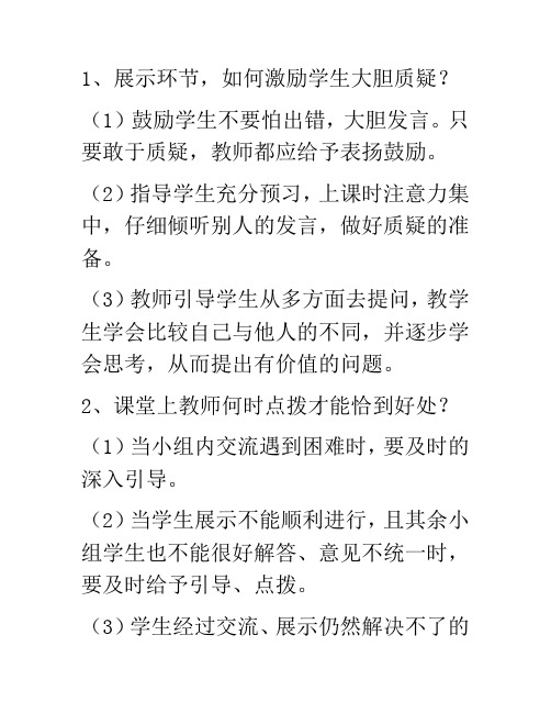 二十四字教学模式