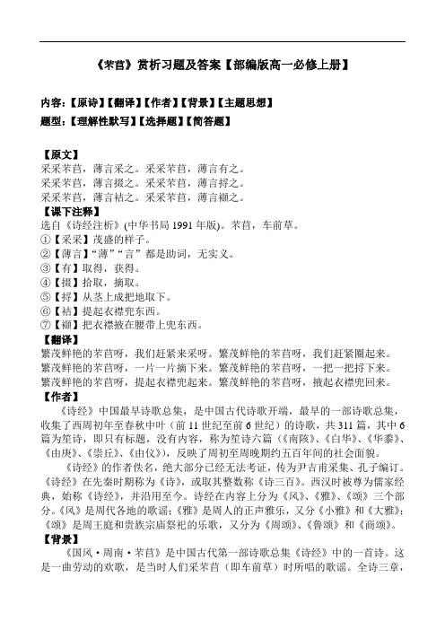 《芣苢》赏析习题及答案【部编版高一必修上册】