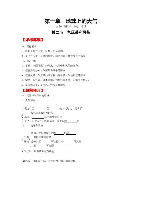 第二节 气压带和风带