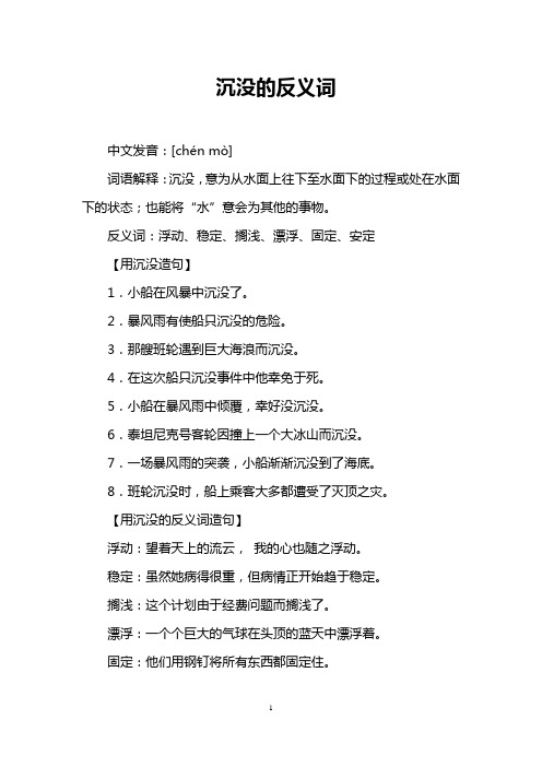沉没的反义词