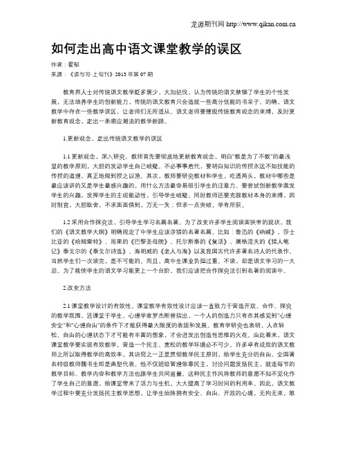 如何走出高中语文课堂教学的误区