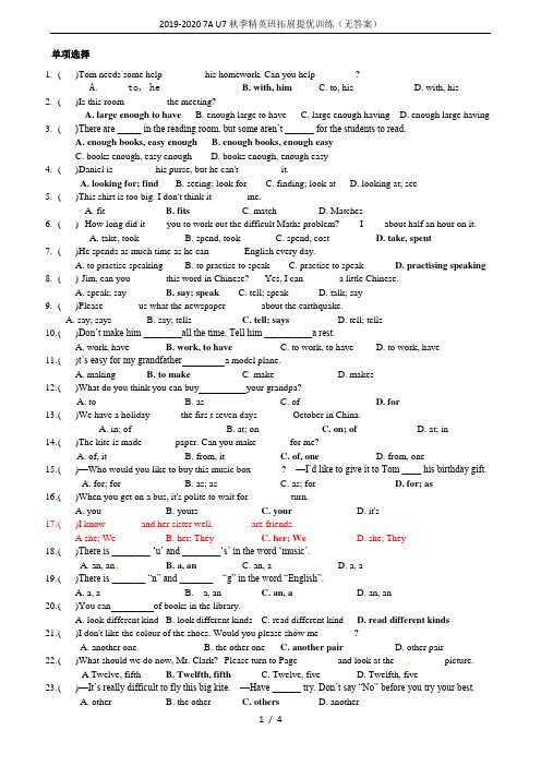 2019-2020 7A U7秋季精英班拓展提优训练(无答案)