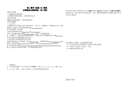 类比推理