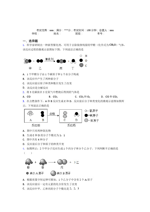 (必考题)人教版化学九年级第五章化学方程式经典练习题(答案解析)