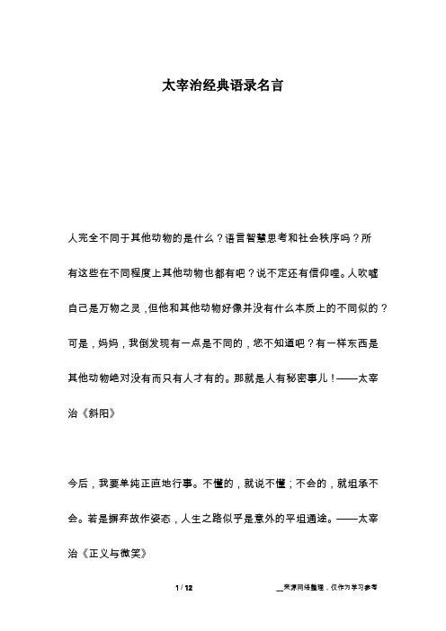 太宰治经典语录名言