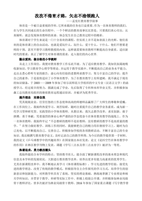 孜孜不倦育才路