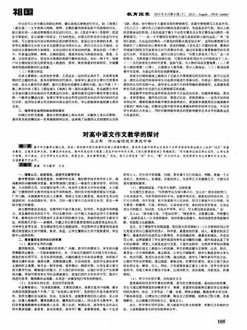 对高中语文作文教学的探讨