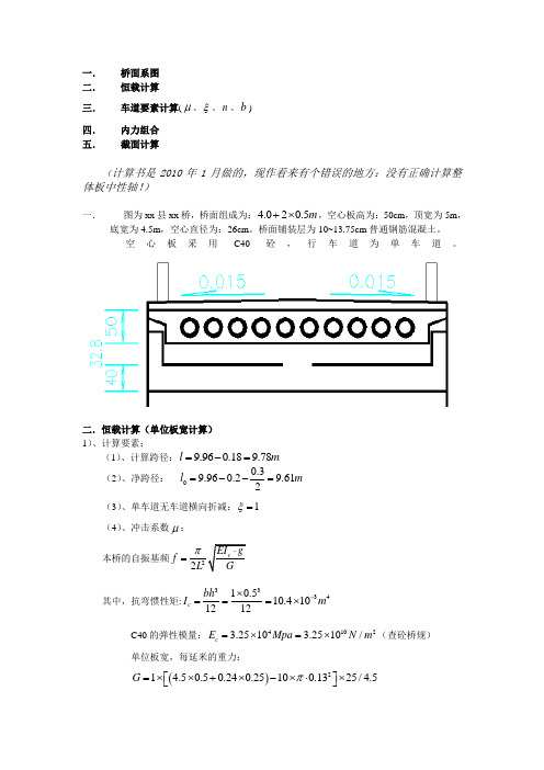 10米整体板桥算例