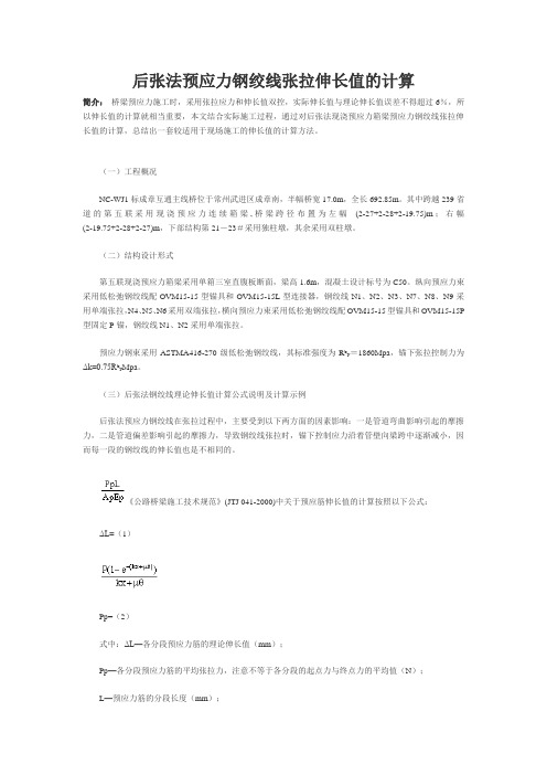 伸长量计算
