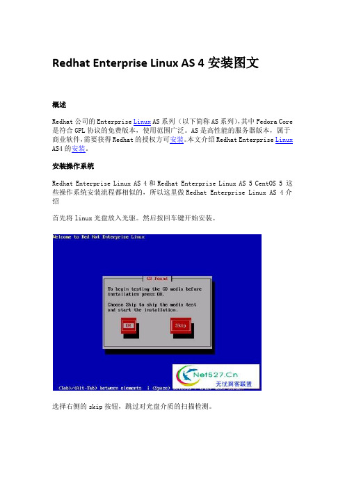 LinuxAS4安装