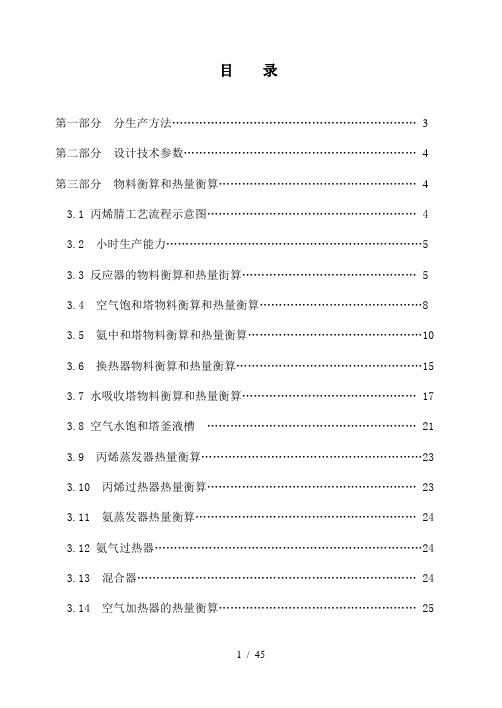 丙烯腈车间工艺设计课程设计