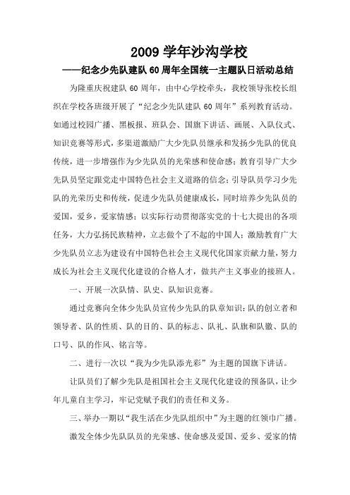 红星学校少先队建队活动总结
