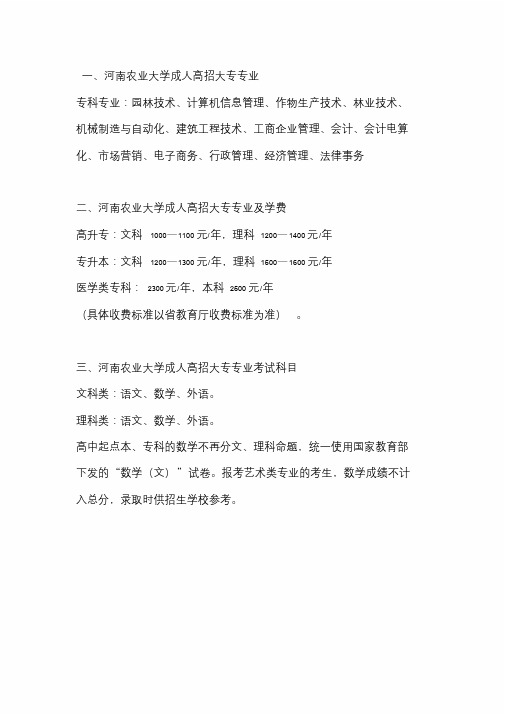 河南农业大学成人高招大专专业有哪些(全)