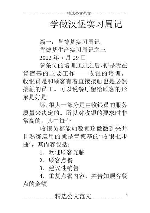 学做汉堡实习周记