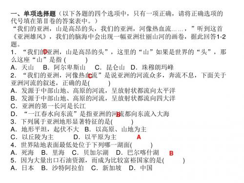 七年级地理期中试题2008.4