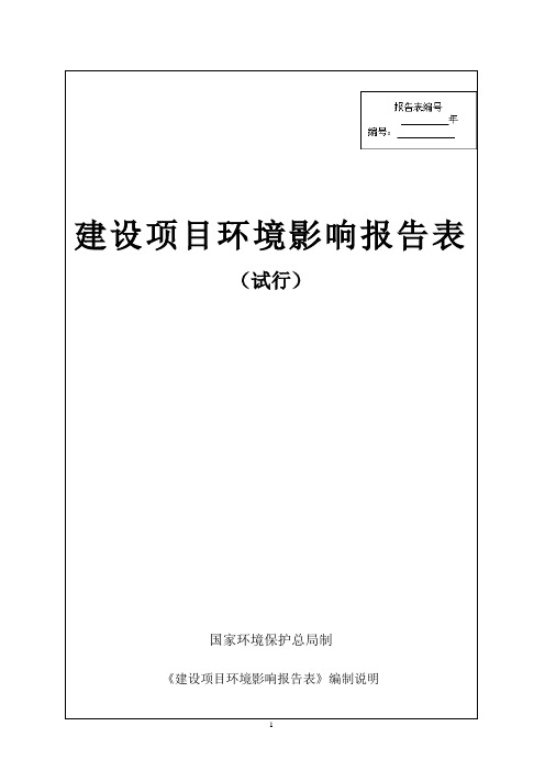 衣架的生产,年加工生产衣架8000万个项目环境影响报告表环评报告