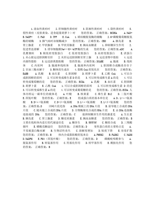 口腔执业助理医师生物化学模拟试题(二)