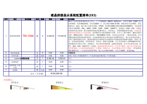 广州融展SLCD液晶拼接显示系统配置清单