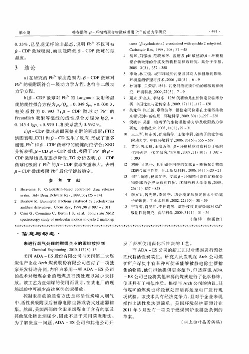 未进行烟气处理的燃煤企业的汞排放控制