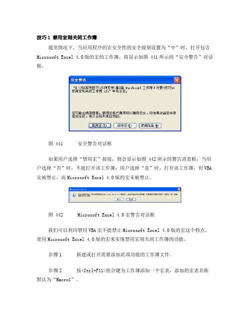 VBA技巧44禁用宏则关闭工作簿