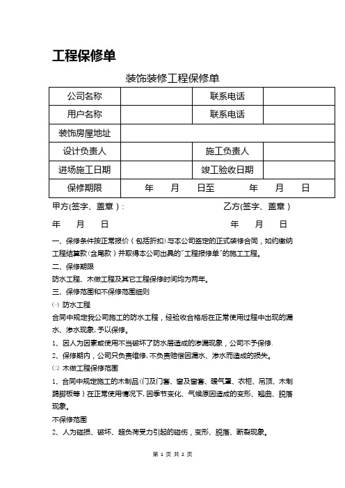 房屋装修工程保修单