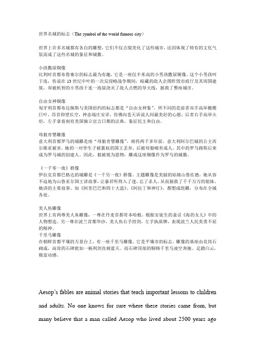 世界名城的标志