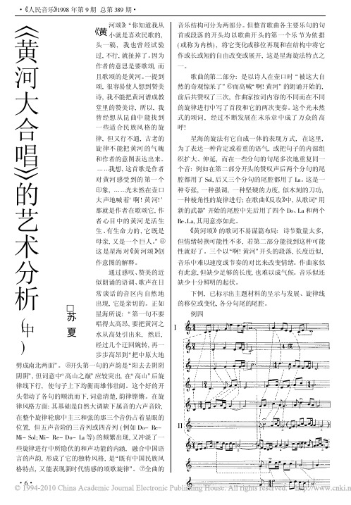 _黄河大合唱_的艺术分析_中_