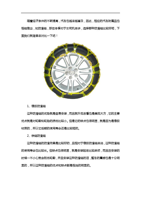 女士冬季用什么防滑链？