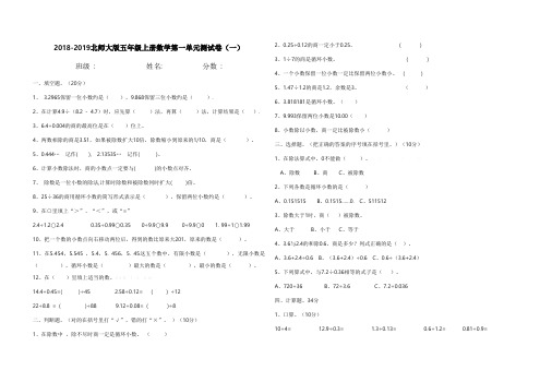 北师大版五年级上册数学第一、二单元测试卷(两套).pdf