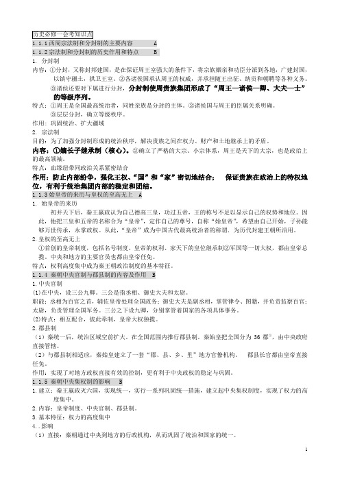 历史会考复习大全,