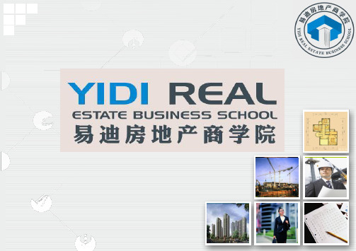 龙湖地产景观设计、施工管理跟效果管控实战培训资料文档