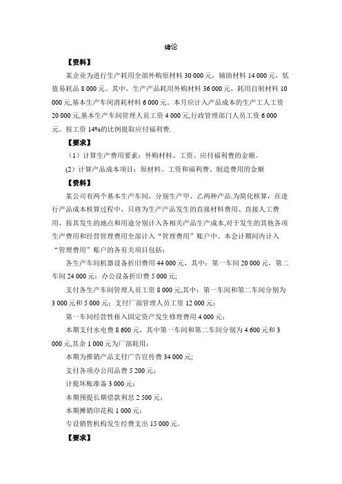 成本会计案例及答案【精选文档】