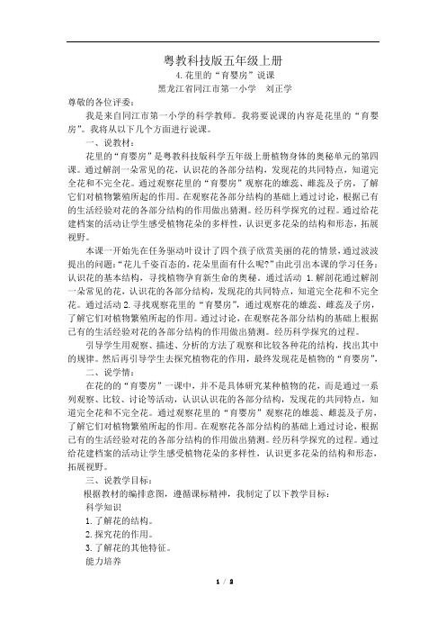 粤教科技版五年级上册4.花里的“育婴房”说课