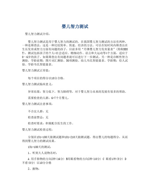  婴儿智力测试