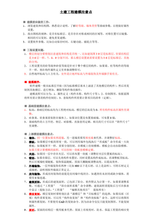 鲁班 土建工程建模注意点
