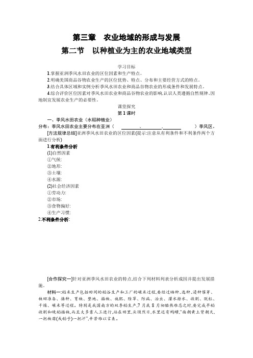 人教版高一地理必修二3.2以种植业为主的农业地域类型导学案设计